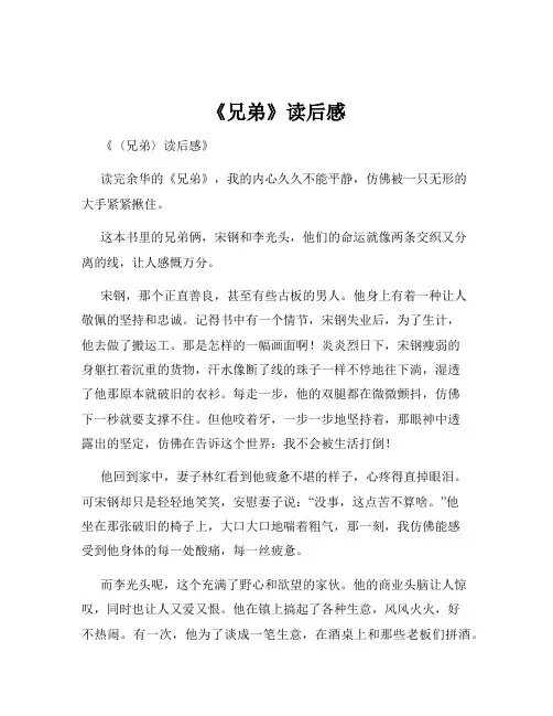 《兄弟》读后感