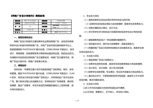 网络广告设计与制作课程标准