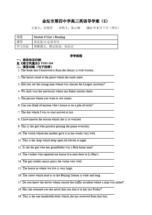 金坛市第四中学高三英语导学案4