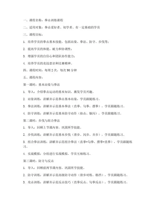 拳击训练计划及教案模板范文