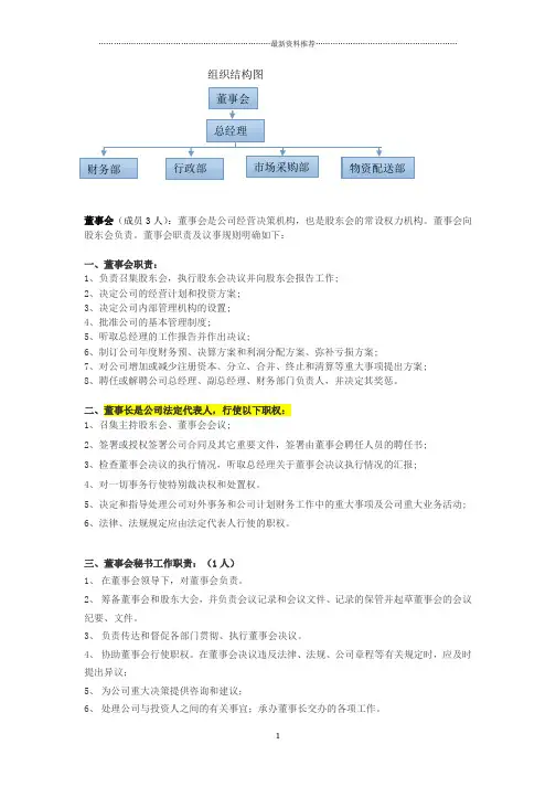 贸易公司组织架构和职能精编版
