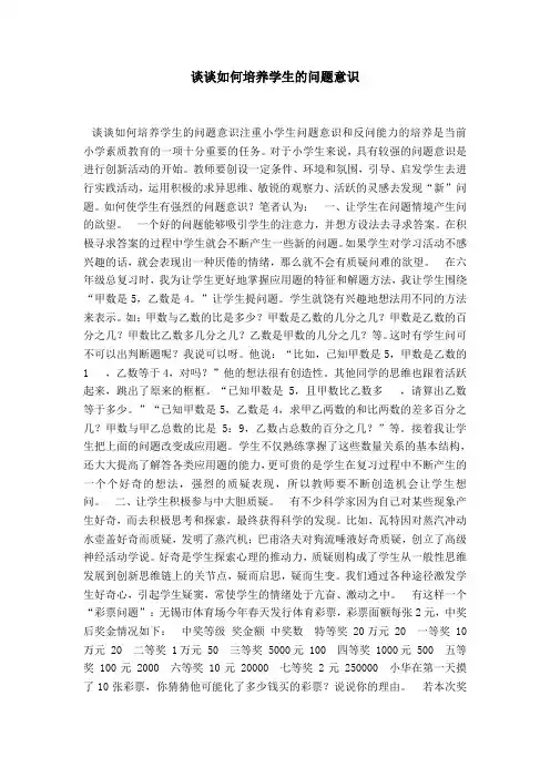 谈谈如何培养学生的问题意识