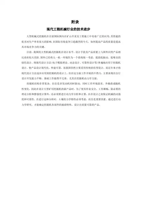 现代工程机械行业的技术进步外文文献翻译、中英文翻译、外文翻译