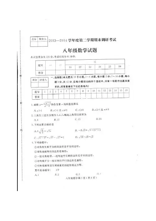 2013-2014学年河北省定州市八年级下期末考试数学试题及答案(扫描版)