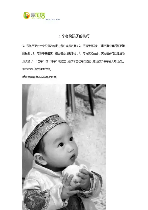 5个夸奖孩子的技巧