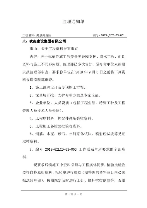 监理通知单