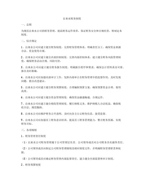 自来水财务制度