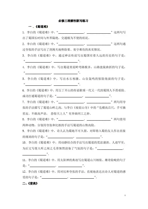 人教版必修三情境默写及答案