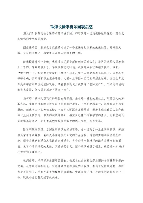 珠海长隆宇宙乐园观后感