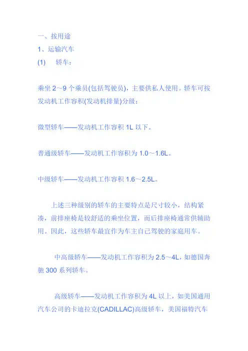汽车分类