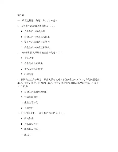 一级安全教育培训试题(2篇)
