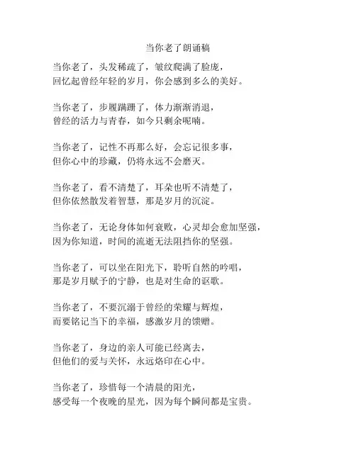 当你老了朗诵稿