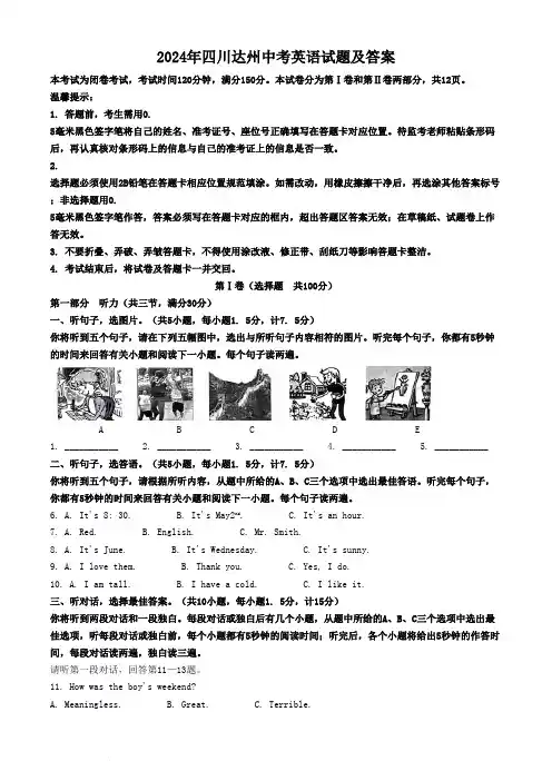 2024年四川达州中考英语试题及答案