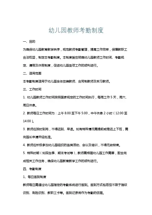 幼儿园教师考勤制度