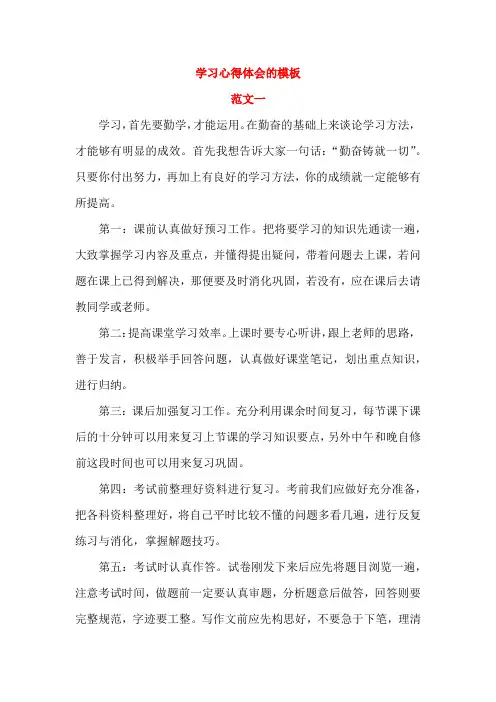 学习心得体会的模板(3篇)