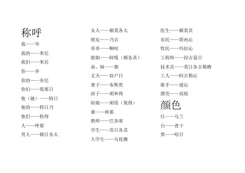蒙古语翻译