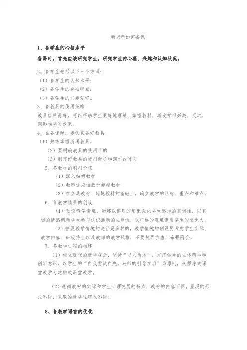 新老师如何备课