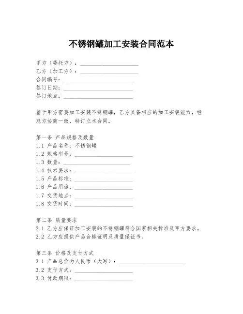 不锈钢罐加工安装合同范本