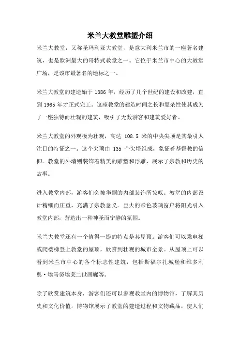 米兰大教堂雕塑介绍