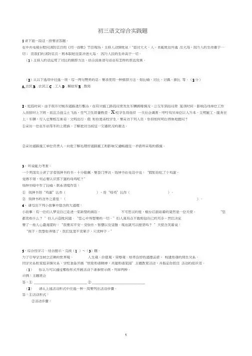 初中语文综合实践题
