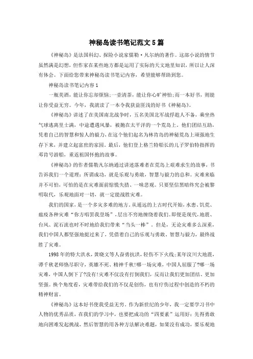 神秘岛读书笔记范文5篇