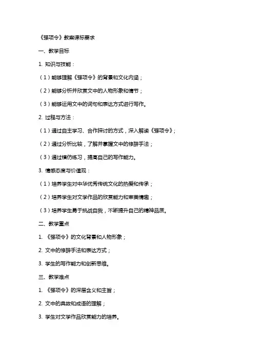 《强项令》教案课标要求