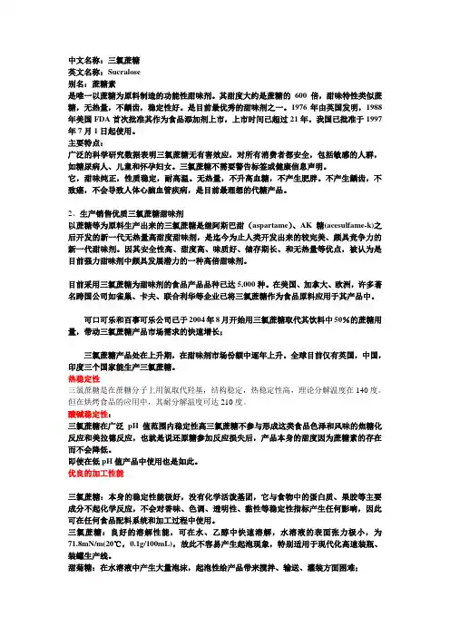 最新甜味剂三氯蔗糖