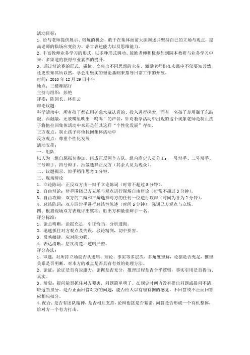 幼儿园教师辩论赛方案