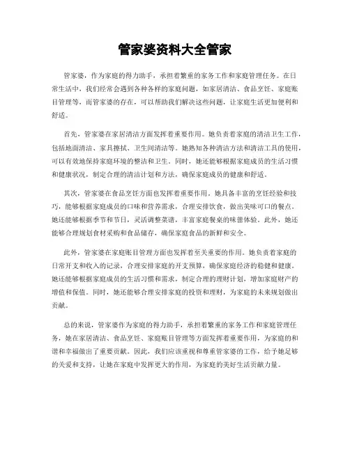 管家婆资料大全管家