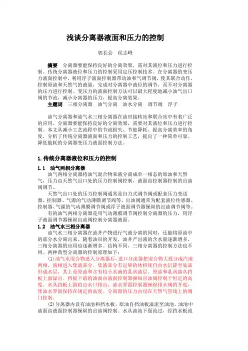 分离器液面和压力的控制