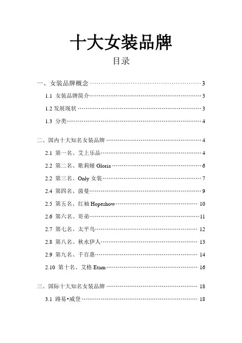 十大女装品牌