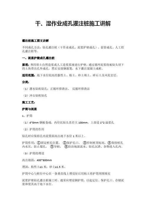 干、湿作业成孔灌注桩施工讲解