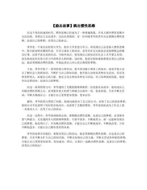 【励志故事】跳出惯性思维
