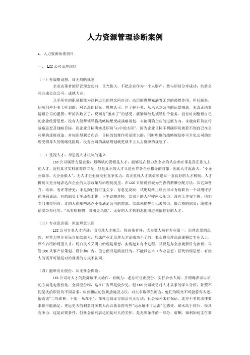 人力资源管理诊断案例