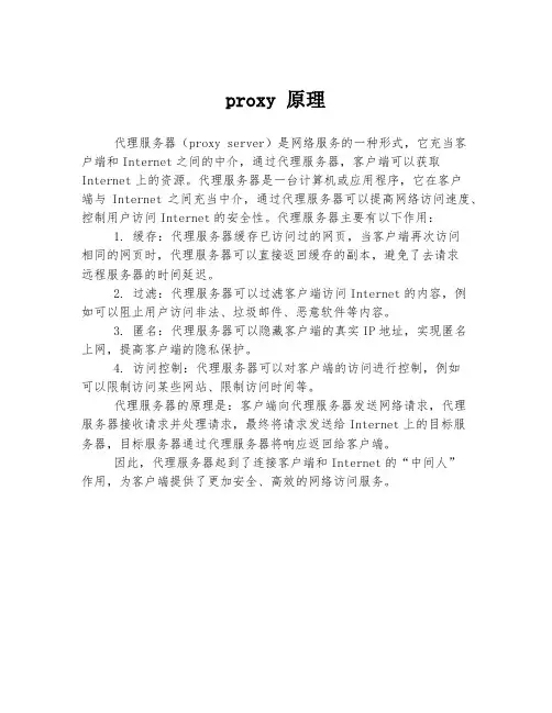 proxy 原理