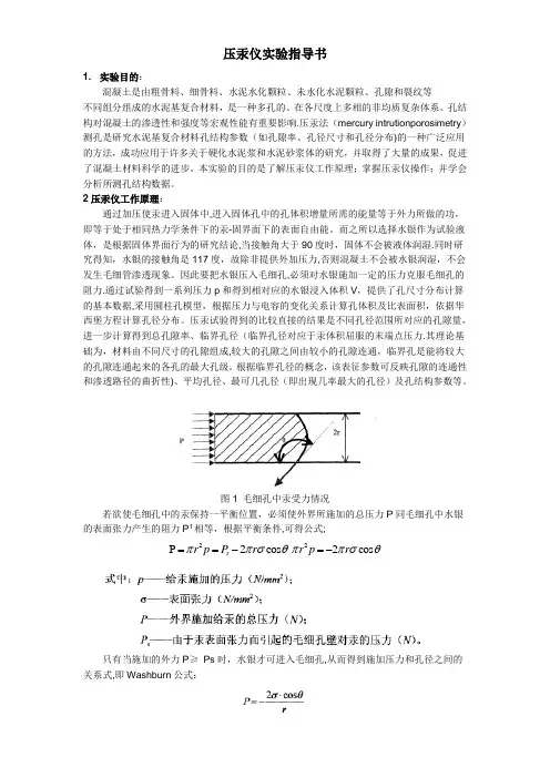 压汞仪实验指导书
