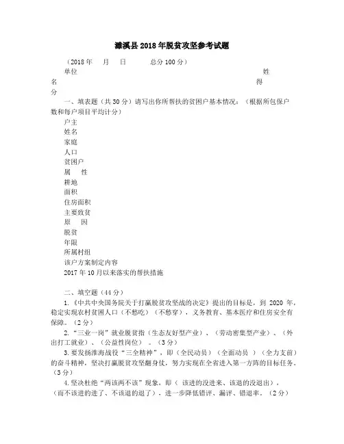 2018年脱贫攻坚参考试题
