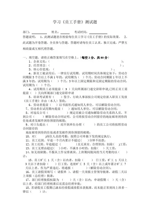 学习员工手册测试题