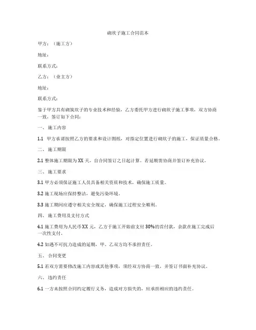 砌坎子施工合同范本