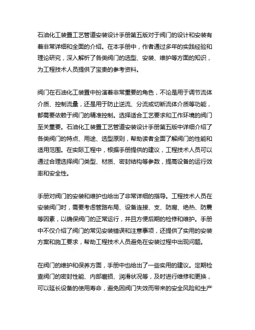 石油化工装置工艺管道安装设计手册第五版阀门
