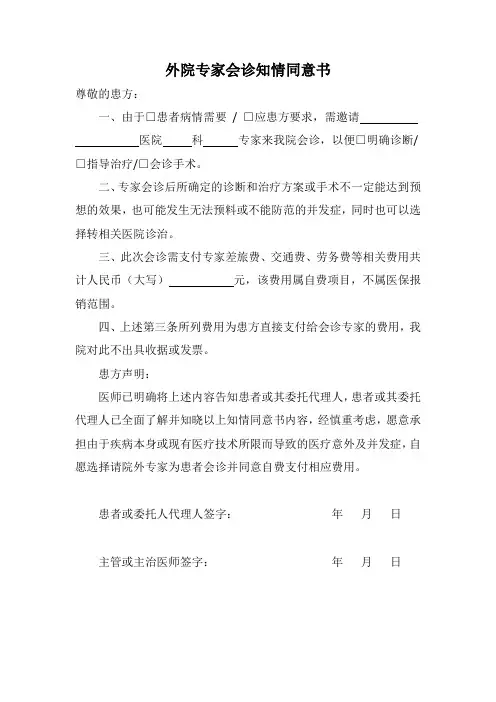 外院会诊知情同意书