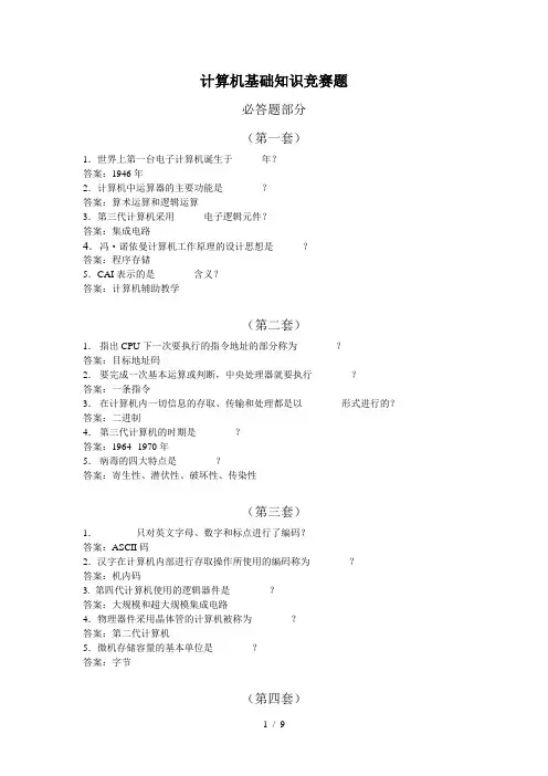 计算机基础知识竞赛题