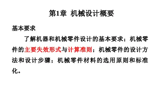 掌握直齿圆柱齿轮传动齿面接触强度和齿根弯曲强度计算的力学模型