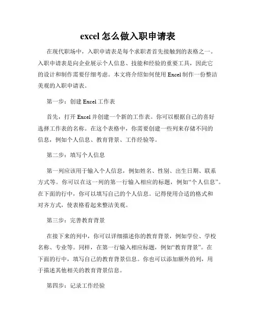 excel怎么做入职申请表