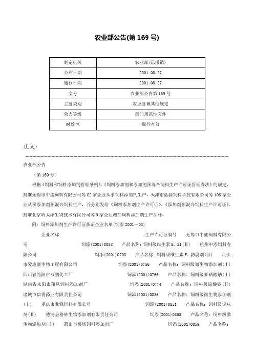 农业部公告(第169号)-农业部公告第169号
