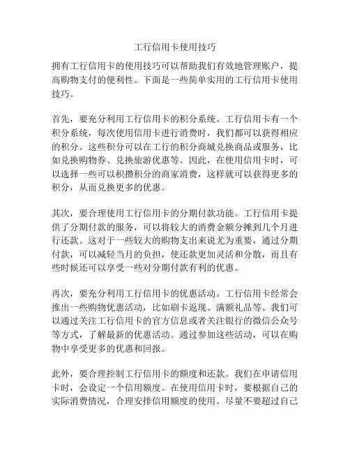 工行信用卡使用技巧