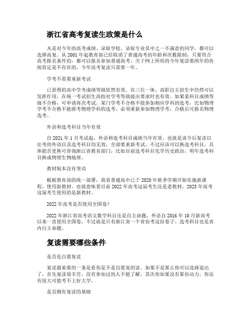 浙江省高考复读生政策是什么