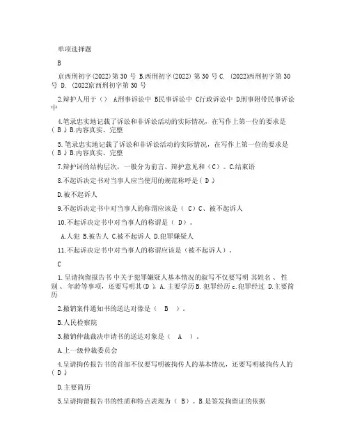 法律文书考试复习资料