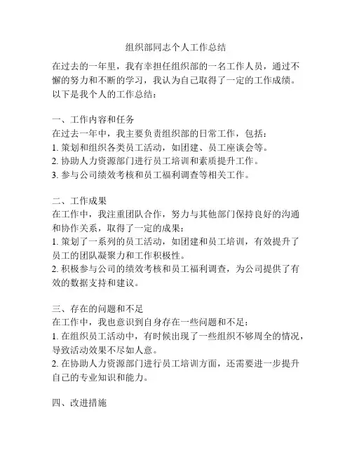 组织部同志个人工作总结