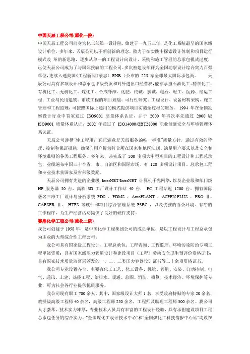 化工设计院介绍